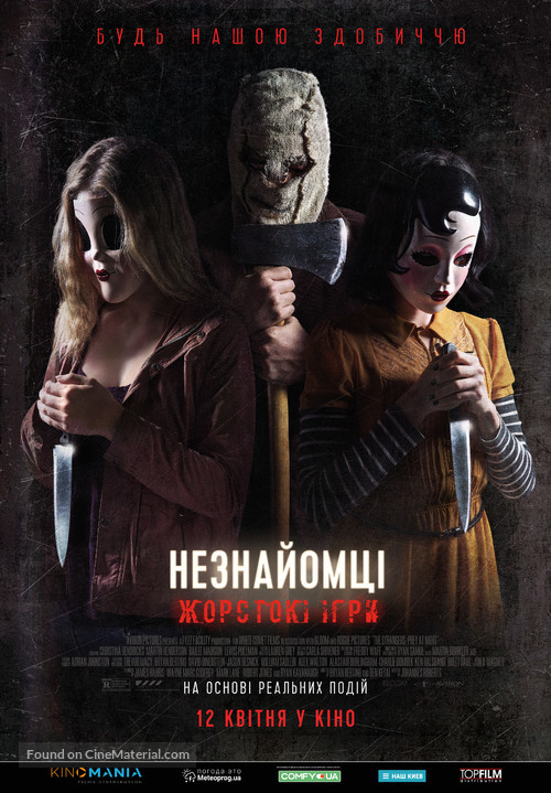 The Strangers: Prey at Night - Ukrainian Movie Poster