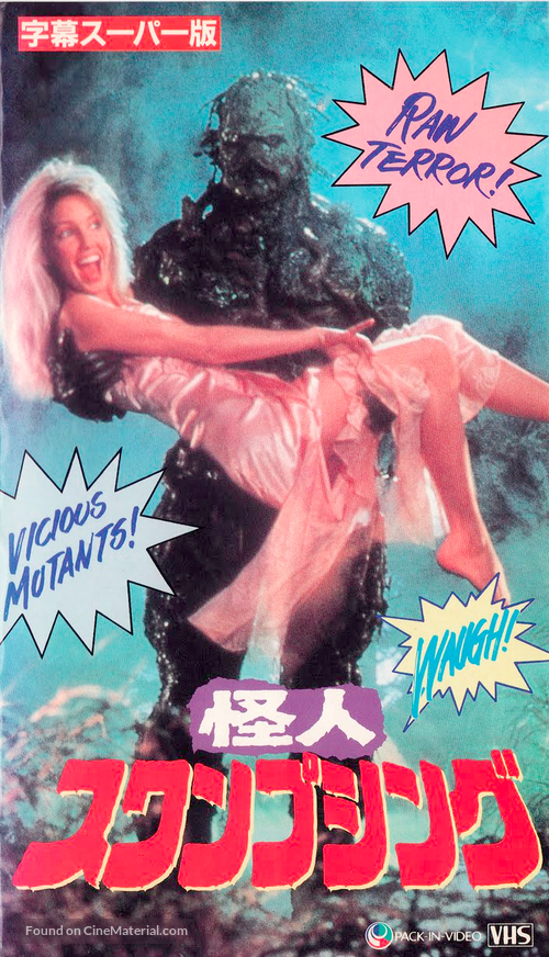 The Return of Swamp Thing - Japanese Movie Cover
