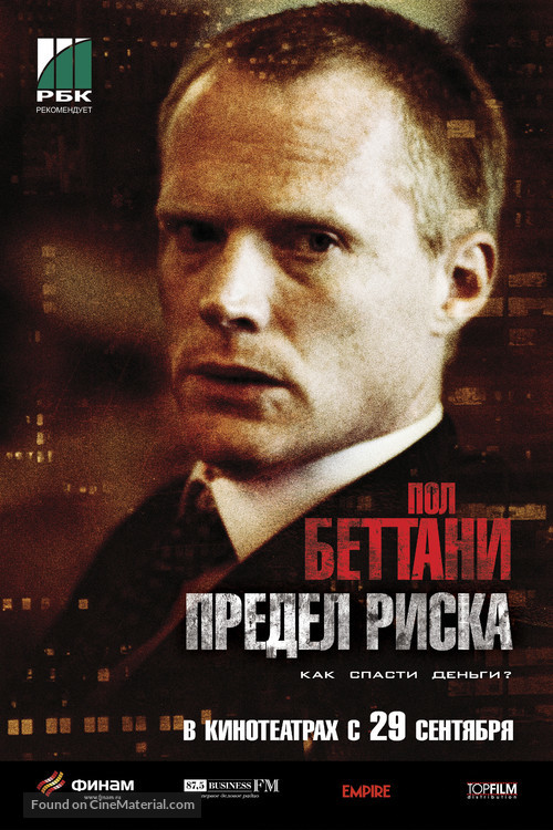 Margin Call - Russian Character movie poster