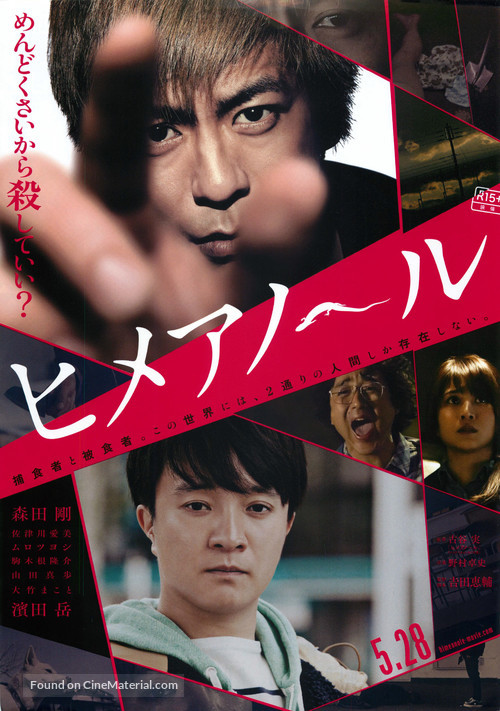 Himean&ocirc;ru - Japanese Movie Poster