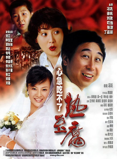 Xinji chi buliao re doufu - Chinese poster