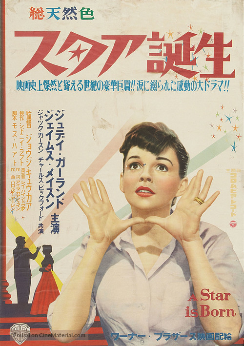 A Star Is Born - Japanese Movie Poster