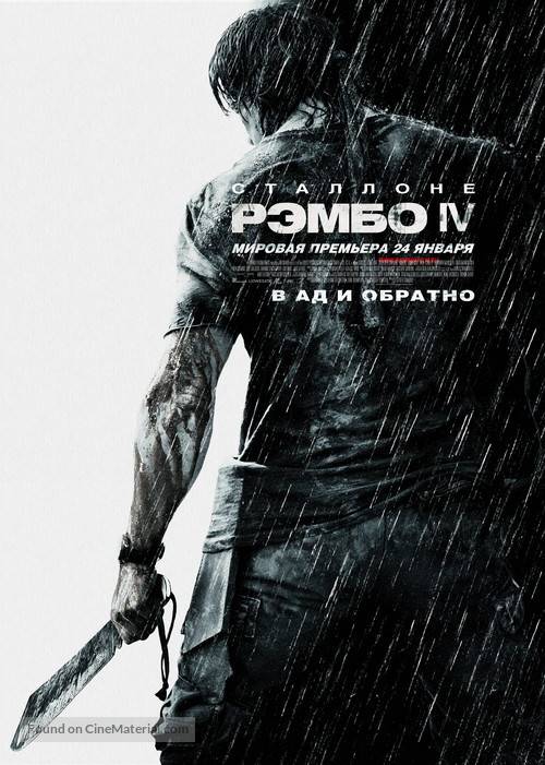 Rambo (2008) Russian movie poster