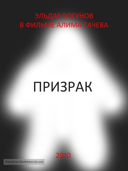 Ghost - Russian Movie Poster