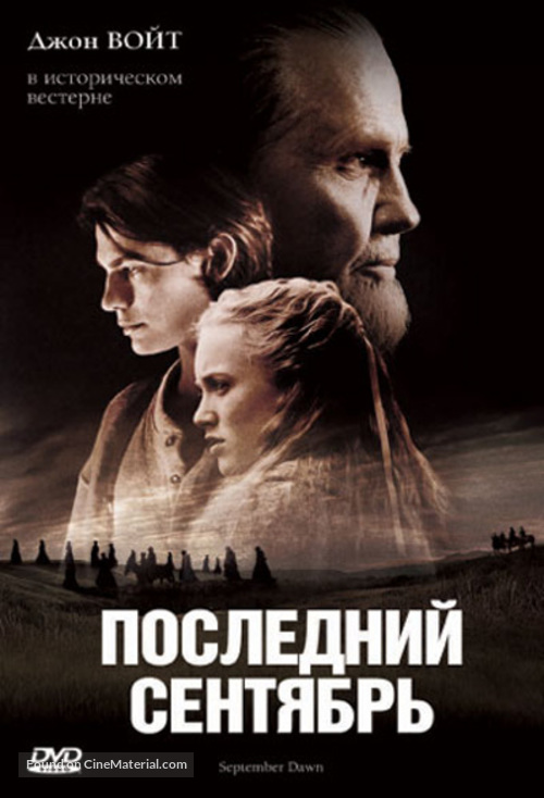 September Dawn - Russian DVD movie cover