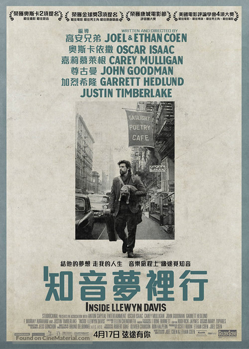 Inside Llewyn Davis - Hong Kong Movie Poster