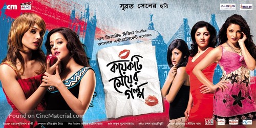 Those City Girls (Koyekti Meyer Golpo) - Indian Movie Poster