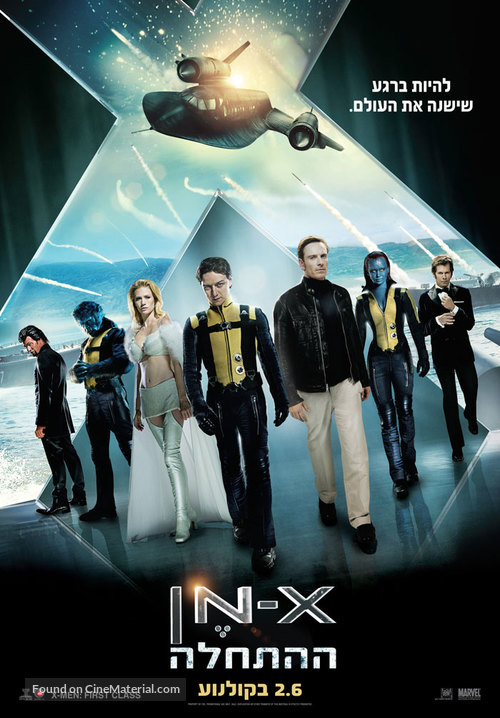 X-Men: First Class - Israeli Movie Poster
