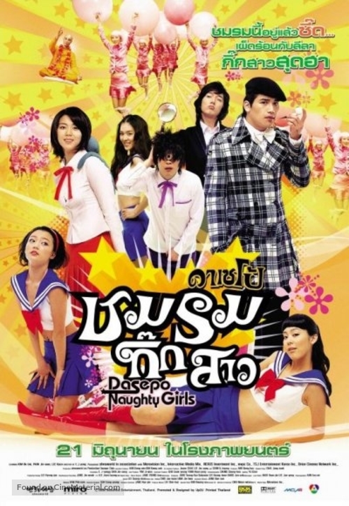 Dasepo sonyo - Thai Movie Poster