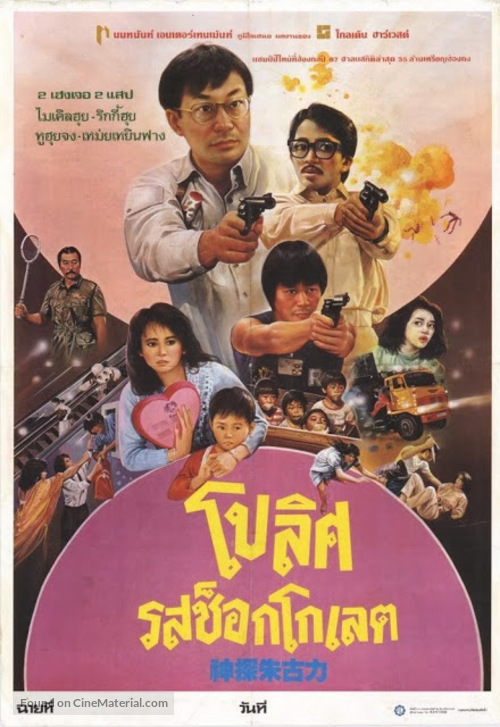 Shen tan zhu gu li - Thai Movie Poster