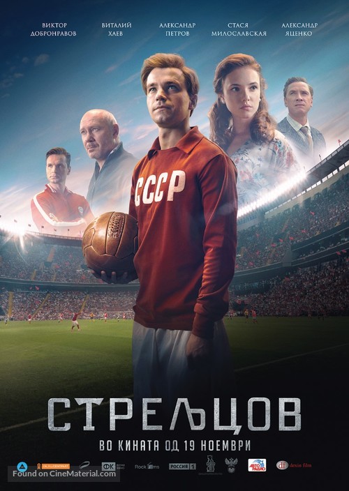 Streltsov - Macedonian Movie Poster