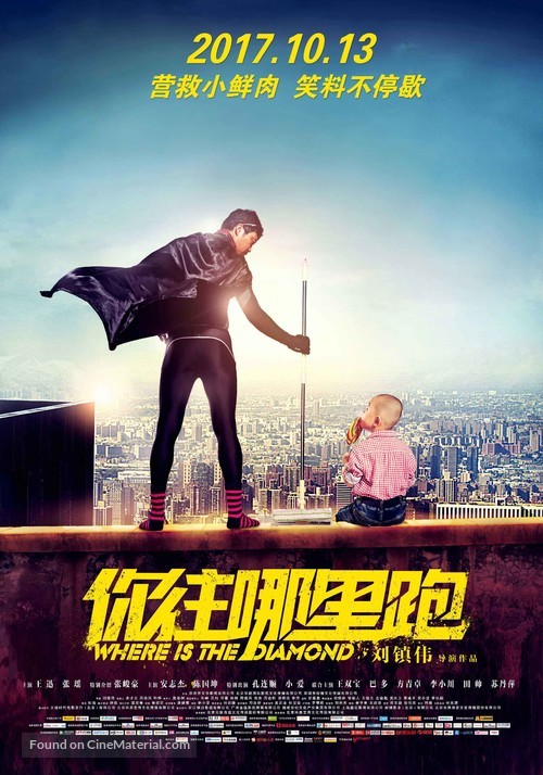 You&#039;d better run - Chinese Movie Poster