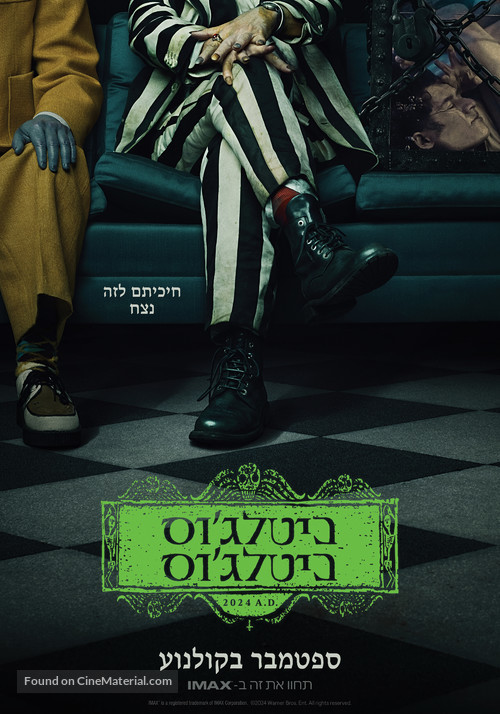 Beetlejuice Beetlejuice - Israeli Movie Poster