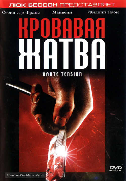 Haute tension - Russian DVD movie cover