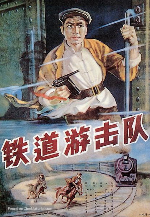 Tie dao you ji dui - Chinese Movie Poster