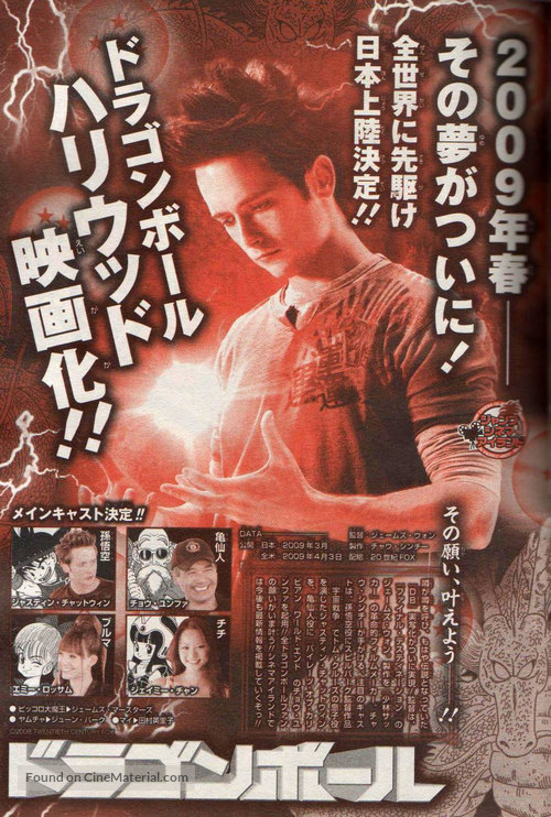 Dragonball Evolution - Japanese Movie Poster