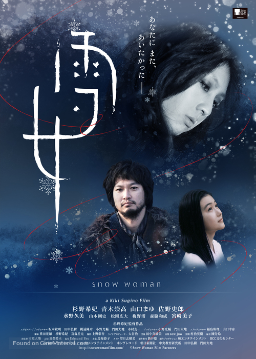 Yuki onna - Japanese Movie Poster