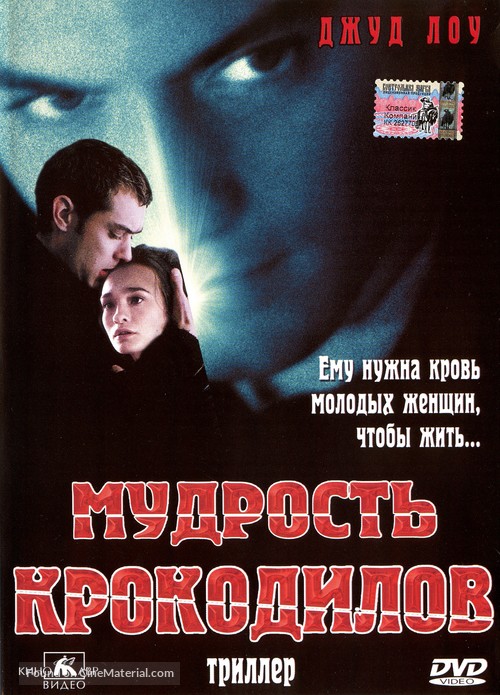 The Wisdom of Crocodiles - Russian DVD movie cover