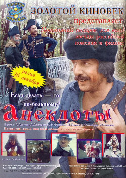 Anekdoty - Russian Movie Poster