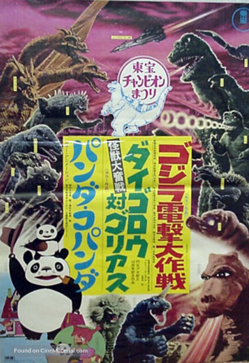 Kaij&ucirc; s&ocirc;shingeki - Japanese Movie Poster