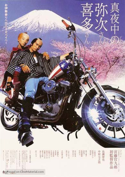 Mayonaka no Yaji-san Kita-san - Japanese Movie Poster