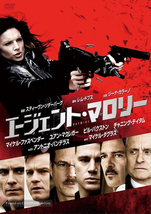 Haywire - Japanese Movie Cover