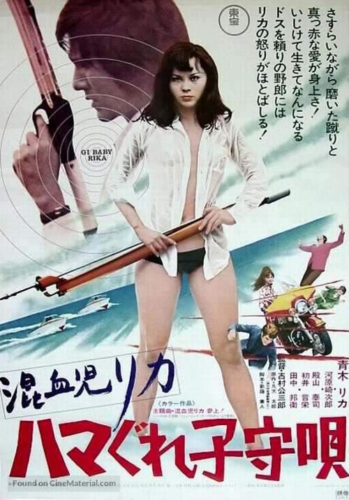 Konketsuji Rika: Hamagure komoriuta - Japanese Movie Poster