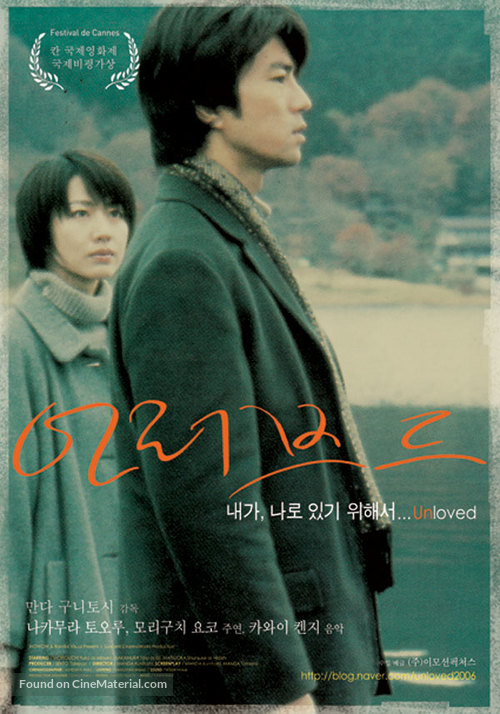Unloved - South Korean poster