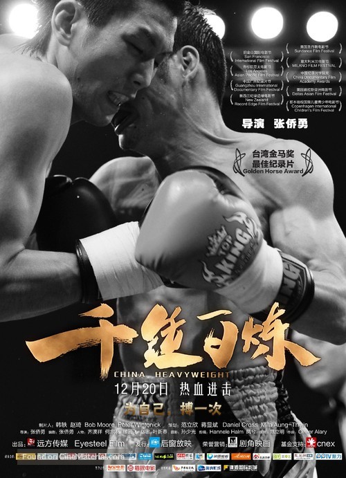 China Heavyweight - Chinese Movie Poster