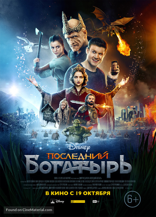 The Last Knight - Russian Movie Poster