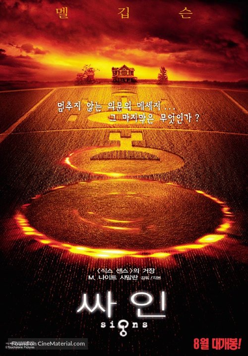 Signs - South Korean Movie Poster