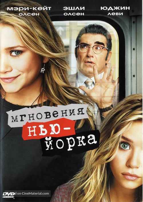 New York Minute - Russian DVD movie cover