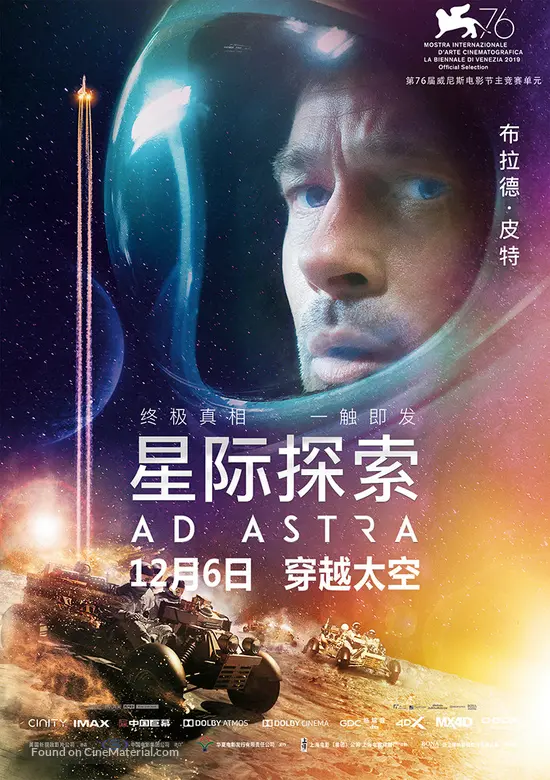 Ad Astra - Chinese Movie Poster