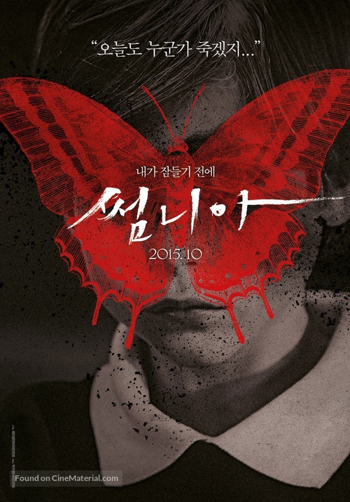 Before I Wake - South Korean Movie Poster