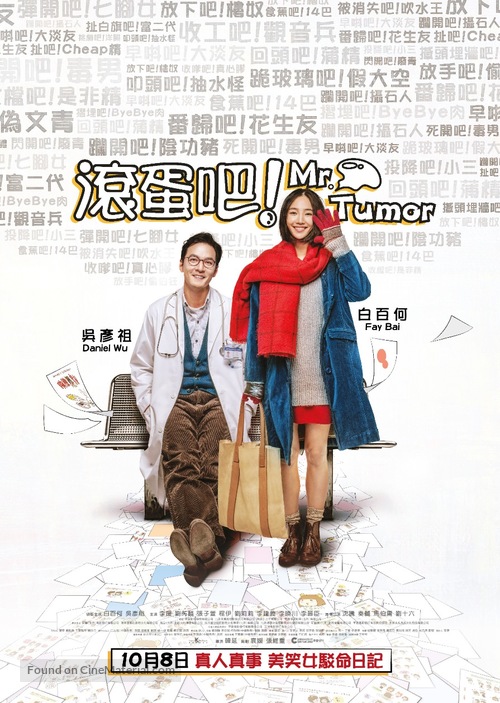 Gun dan ba! Zhong liu jun - Hong Kong Movie Poster