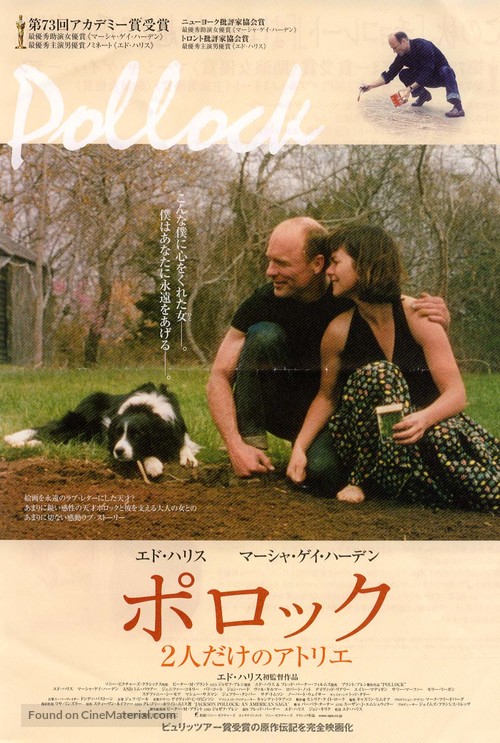 Pollock - Japanese Movie Poster