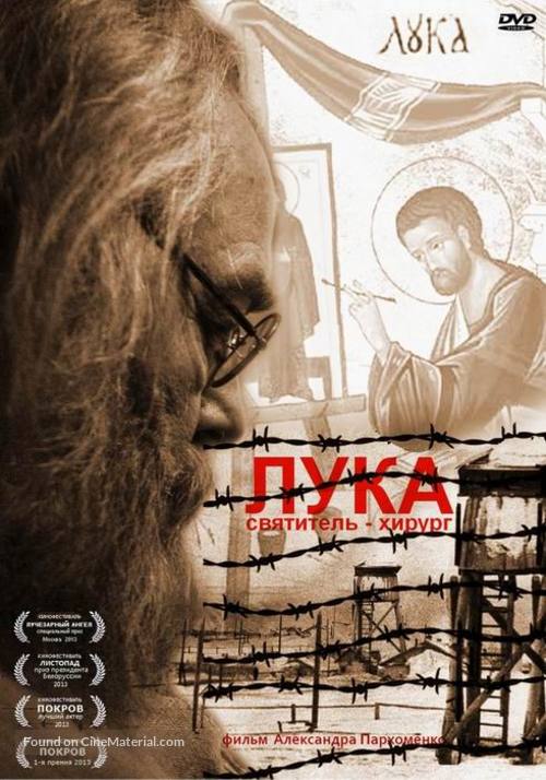 Luka - Ukrainian DVD movie cover