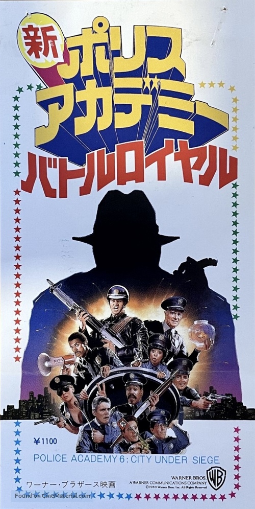 Police Academy 6: City Under Siege - Japanese Movie Poster