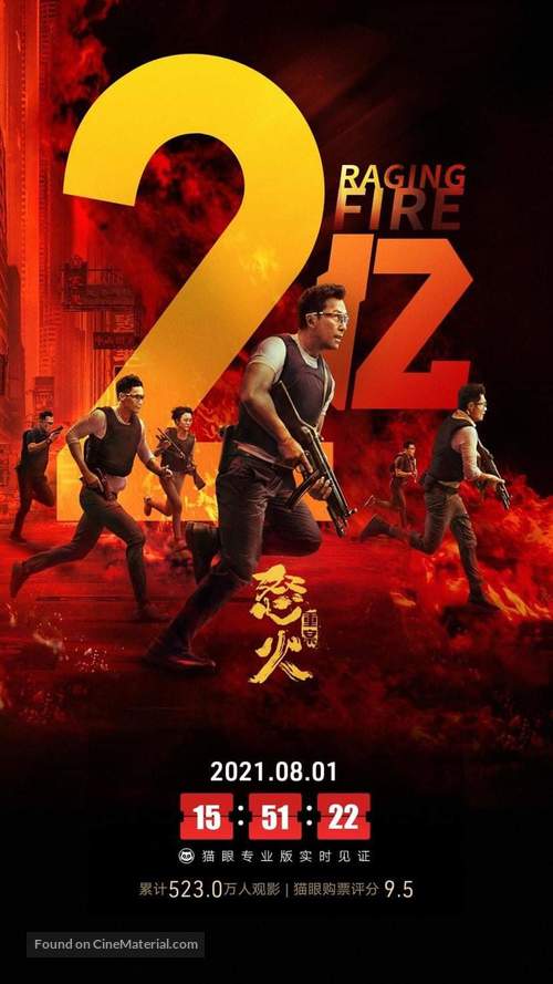 Nou fo - Chinese Movie Poster