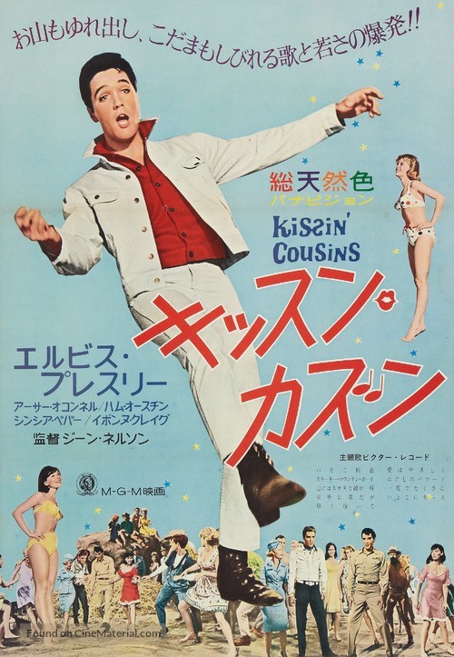 Kissin&#039; Cousins - Japanese Movie Poster