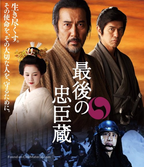 Saigo no chuushingura - Japanese Blu-Ray movie cover