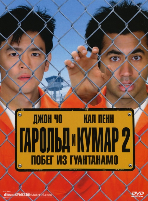 Harold &amp; Kumar Escape from Guantanamo Bay - Russian Movie Cover
