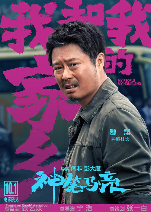 Wo He Wo De Jia Xiang - Chinese Movie Poster