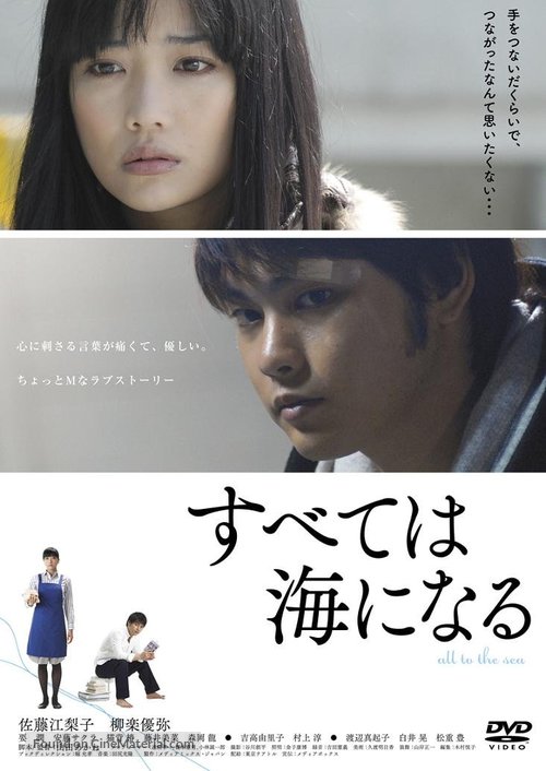 Subete wa umi ni naru - Japanese Movie Cover