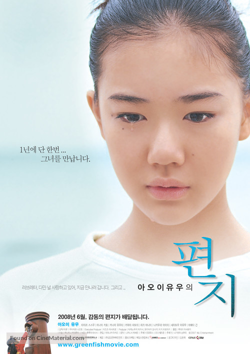 Nirai kanai kara no tegami - South Korean poster