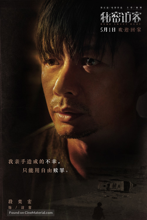 Mi Mi Fang Ke - Chinese Movie Poster