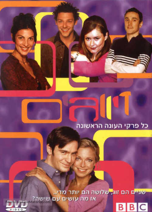 &quot;Coupling&quot; - Israeli Movie Poster