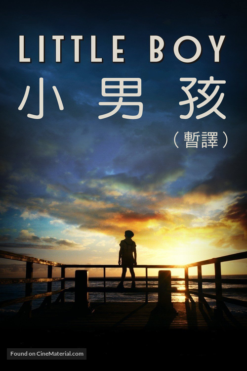 Little Boy - Taiwanese DVD movie cover