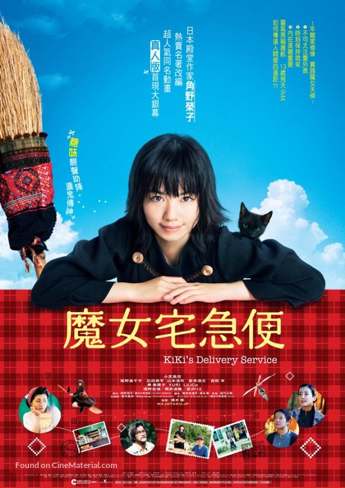 Majo no takky&ucirc;bin - Taiwanese Movie Poster