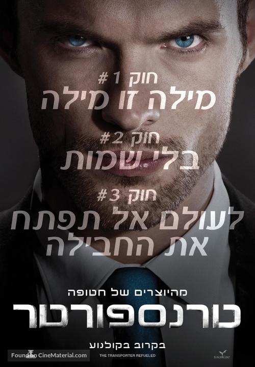 The Transporter Refueled - Israeli Movie Poster